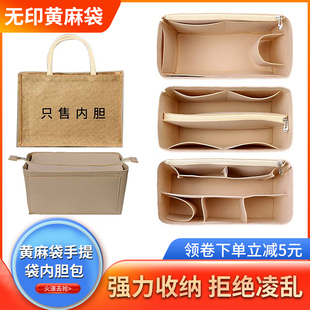 适用于muji无印良品黄麻布购物袋A4A6内胆包B5包中包内衬收纳整理