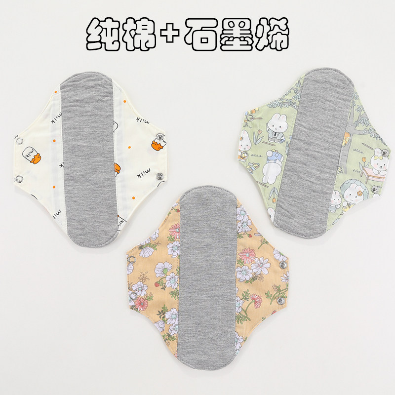 石墨烯纯棉布可水洗卫生巾透气防水可重复使用学生姨妈巾成人护垫