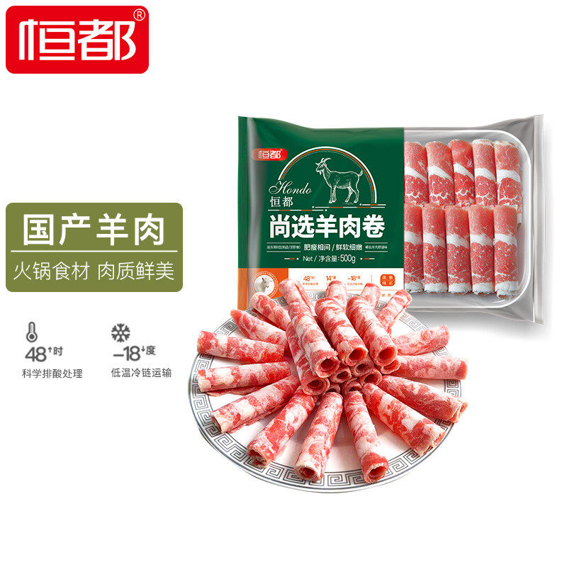 恒都 尚选羊肉卷 500g*2盒 冷冻 火锅食材属于什么档次？