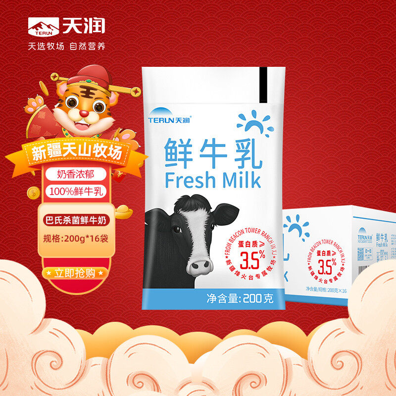 天润 TERUN 新疆产地  鲜牛乳 3.5g巴氏杀菌鲜牛奶200g*16袋高性价比高么？