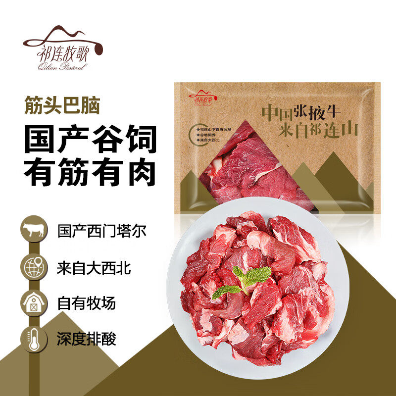 祁连牧歌 筋头巴脑1000g/袋 国产谷饲牛肉 张掖牛肉怎么样,好用不?