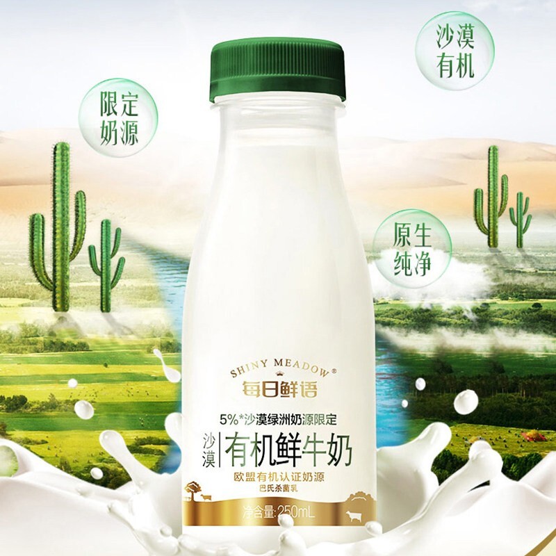 蒙牛每日鲜语有机鲜奶250ml