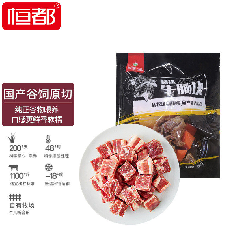 恒都 国产原切牛腩块500g*2冷冻 谷饲牛肉属于什么档次？