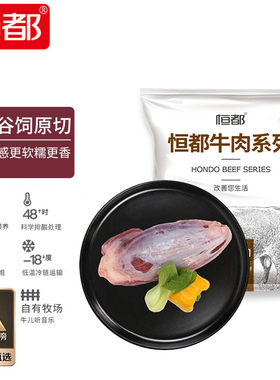 恒都国产原切牛腱子肉1kg/袋