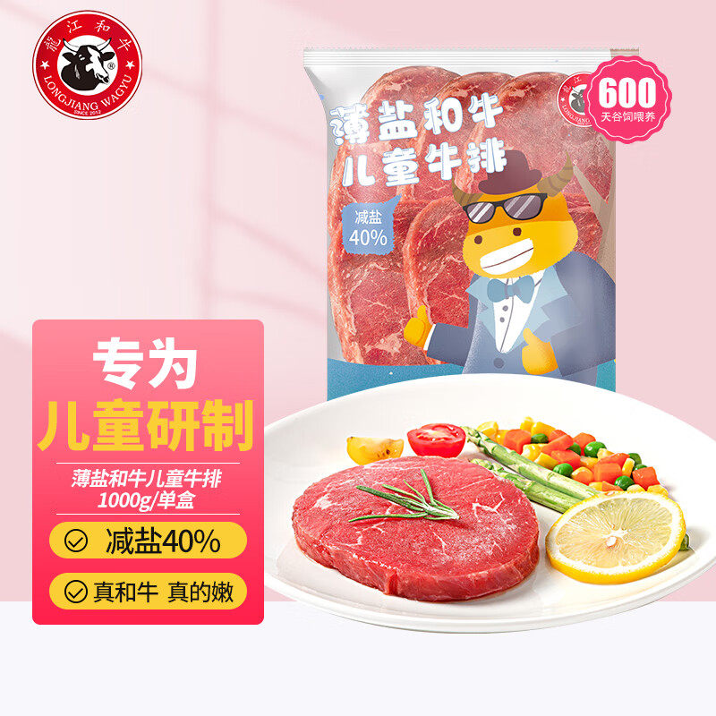龍江和牛国产和牛 薄盐和牛儿童牛排1kg/盒 牛肉生鲜冷冻属于什么档次？