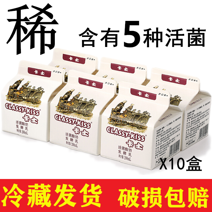 卡士活菌酸牛奶风味发酵乳200ml*6盒益生菌酒店牛奶低温酸奶