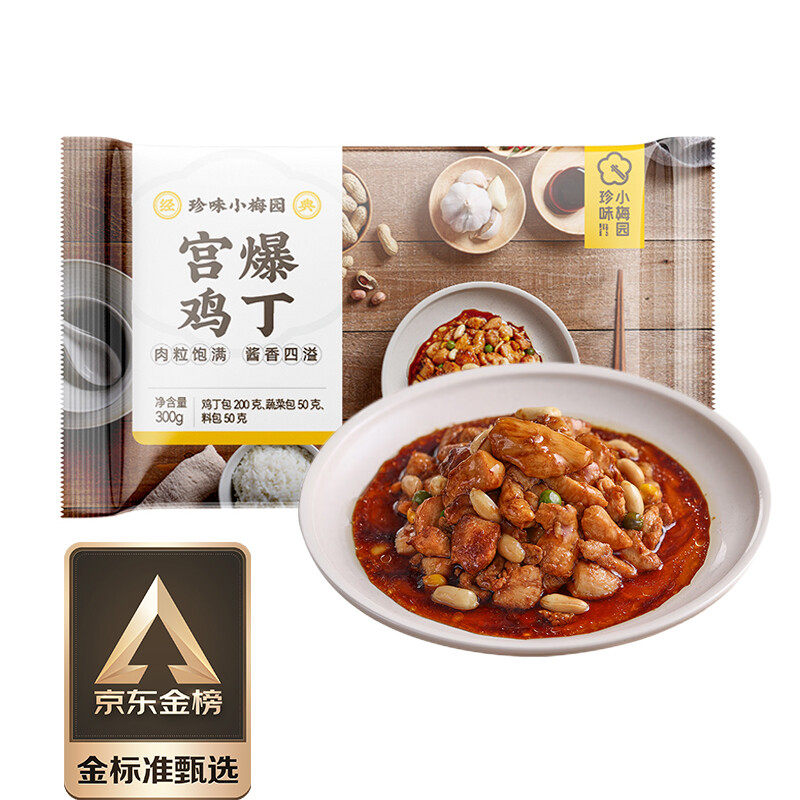 珍味小梅园 宫爆鸡丁300g*3袋 预制菜 宫保鸡丁半成品速食菜肴属于什么档次？