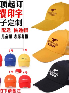 美团外卖快递志愿者鸭舌帽配送