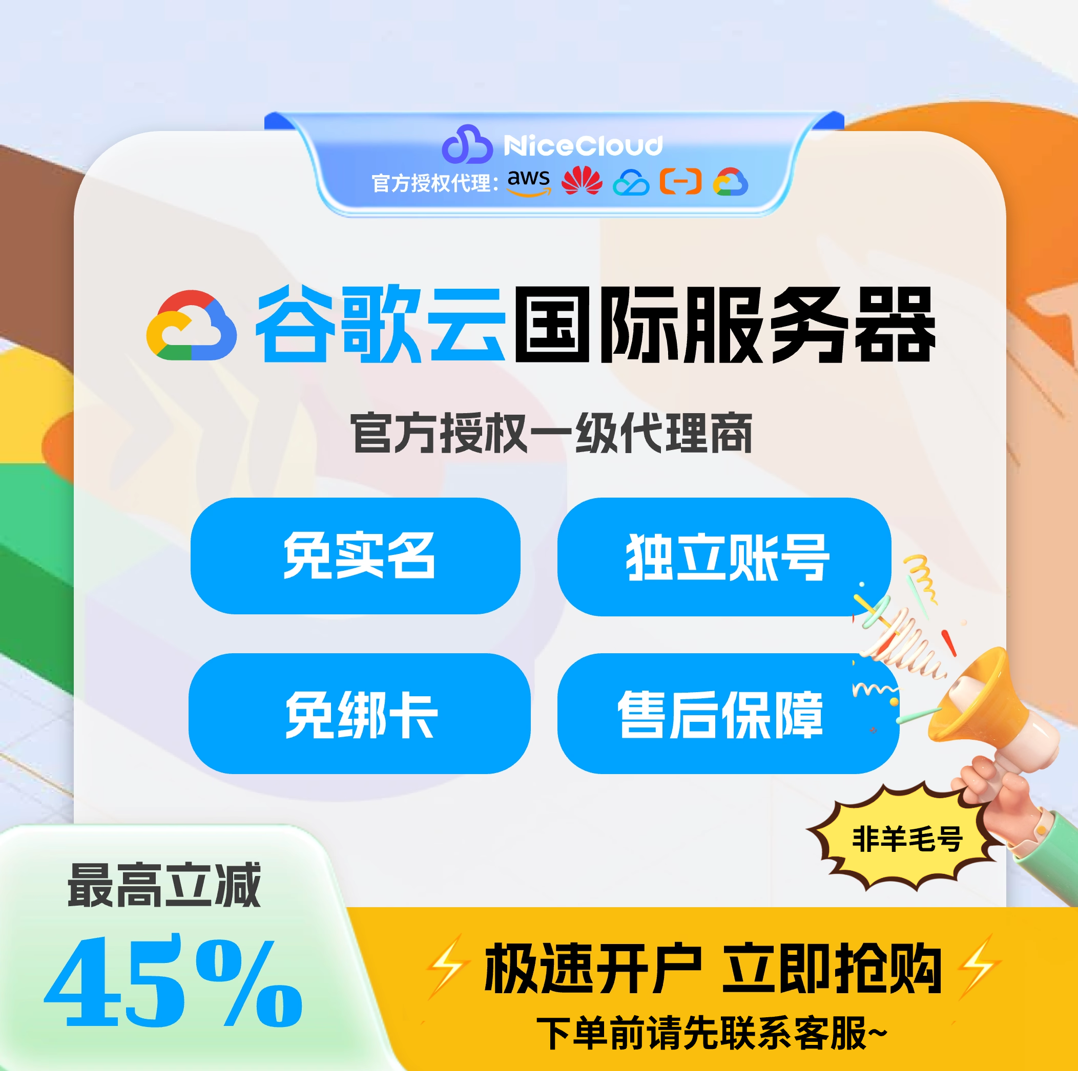 海外谷歌云服务器国际版主机电脑租用免实名充值续费优惠券折扣3