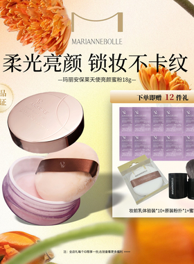 玛丽安保莱天使光感亮颜蜜粉散粉定妆持久提亮油皮干皮养肤
