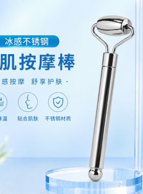 不锈钢单头面眼部滚轮护肤按摩器