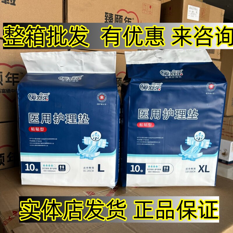 【整箱优惠 可咨询】爱舒乐成人医用粘贴纸尿裤亲肤舒爽尿不湿