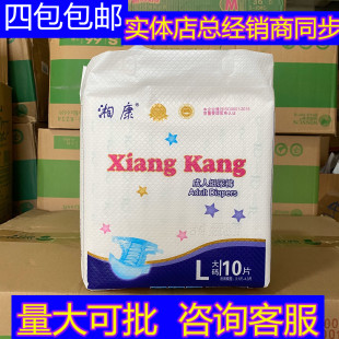 老人男女尿不湿L10片大号孕产妇一次性尿裤 可批新款 湘康成人尿裤