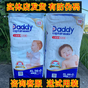 云感薄小內褲 有防偽碼 正品 爸比船長紙尿褲 一體尿不濕 拉拉褲