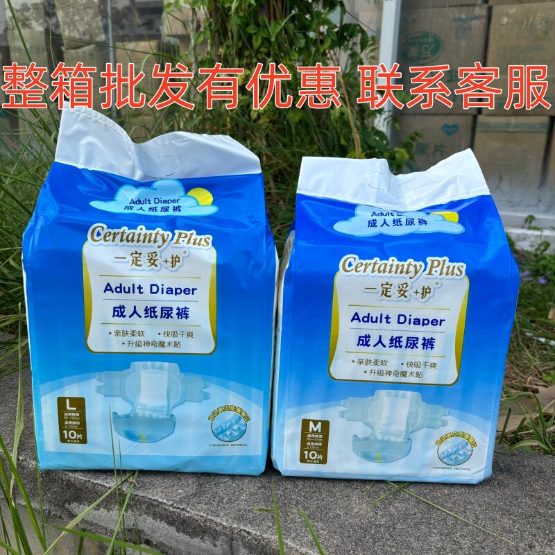 【保证正品】一定妥+护成人粘贴通用型纸尿裤多功能护理款任选,洗护清洁剂/卫生巾/纸/香薰,成年人纸尿裤,淘宝优惠券,粉丝福利购,淘宝优惠卷