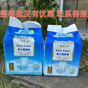 【保证正品】一定妥+护成人粘贴通用型纸尿裤多功能护理款任选