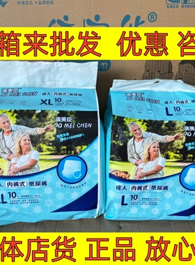 【整箱可批】澳美臣成人穿脱式拉拉裤L/XL任选10片内裤式尿不湿