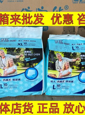 【整箱可批】澳美臣成人穿脱式拉拉裤L/XL任选10片内裤式尿不湿