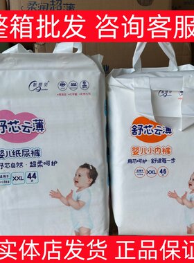 【整箱可批】新感觉舒芯云薄婴儿粘贴式纸尿裤内裤式拉拉裤干爽