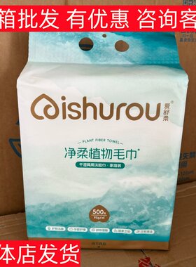 【整箱可批】爱舒柔干湿两用洗脸巾一次性抽取家庭装悬挂式加大