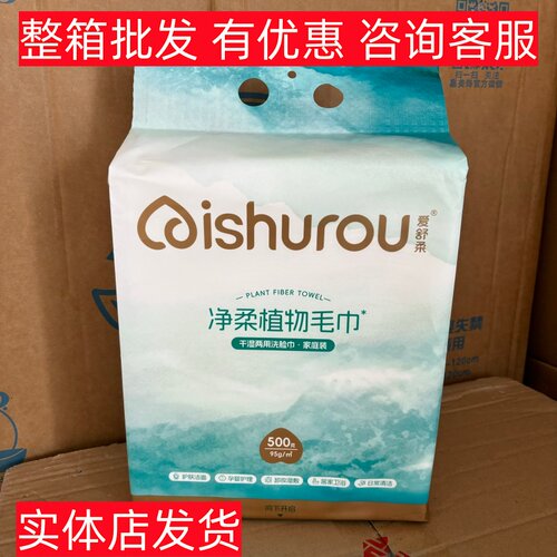 【整箱可批】爱舒柔干湿两用洗脸巾一次性抽取家庭装悬挂式加大