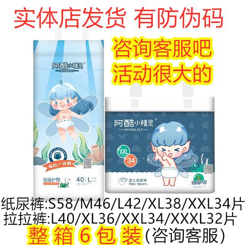 阿酷小精灵纸尿裤拉拉裤干爽透气