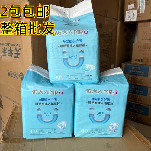 【整箱批发来咨询】佑大人成人腰部粘贴纸尿裤男女通用U型尿不湿