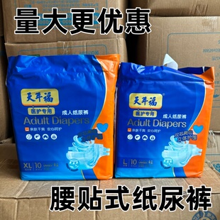 【整箱可批】天年福成人腰贴式纸尿裤立体护围粘贴式尿不湿干爽亲