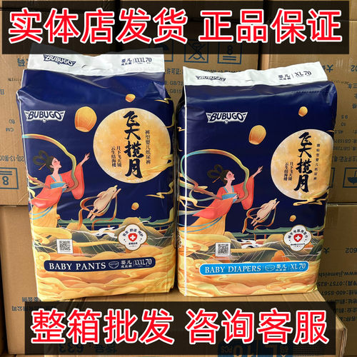 bubu/go飞天揽月婴儿纸尿裤宝宝拉拉裤医护级成长裤新生儿尿不湿