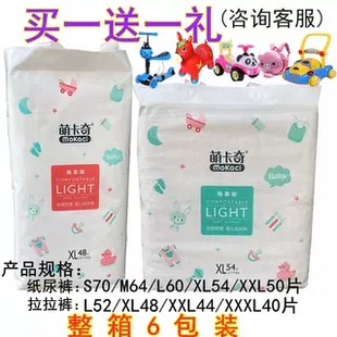 整箱可批 小内裤 萌卡奇畅享版 成长裤 拉拉裤 轻柔舒薄婴儿纸尿裤