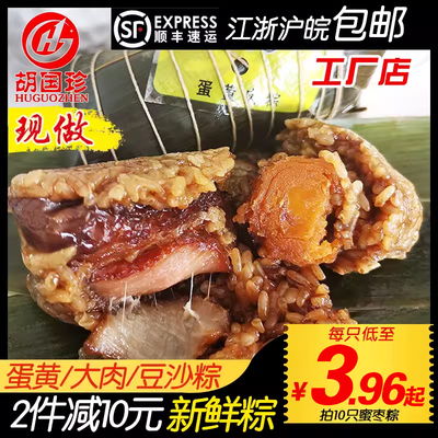 胡国珍鲜肉粽蛋黄肉粽豆沙新鲜粽