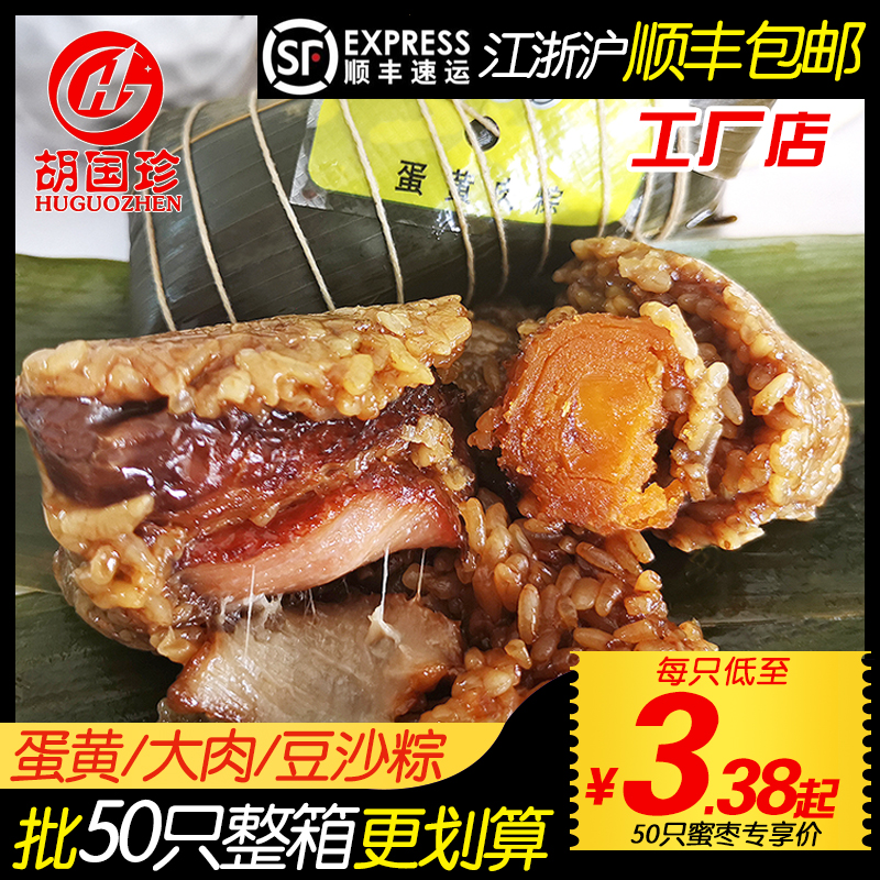 胡國珍鮮肉粽蛋黃肉粽子豆沙新鮮粽粽子50只整箱裝湖州小吃代早餐