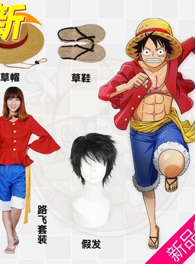 海贼王 路飞COS服 草帽 二代衣服 动漫cosplay 服装 海盗王 鲁夫
