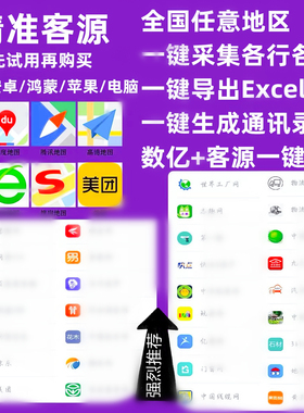 易采客会员人脉拓客微商获客系统精准获客地图商家采集器工具软件