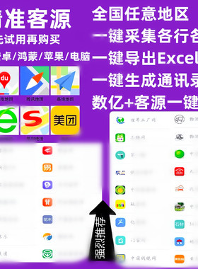 易采客会员人脉拓客微商获客系统精准获客地图商家采集器工具软件
