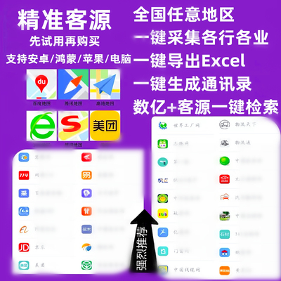 易采客会员人脉拓客微商获客系统精准获客地图商家采集器工具软件