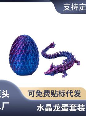 3D打印跨境热销摆件关节可活动水晶宝石龙摆件手办套装神龙车装饰