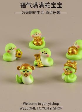 微景观新年招财小蛇 diy装饰品盲袋配件迷你桌面汽车载蛇年小摆件