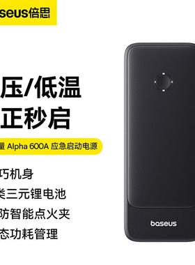 超能量Alpha 应急启动电源12v车载电瓶充电宝大容量搭火神器