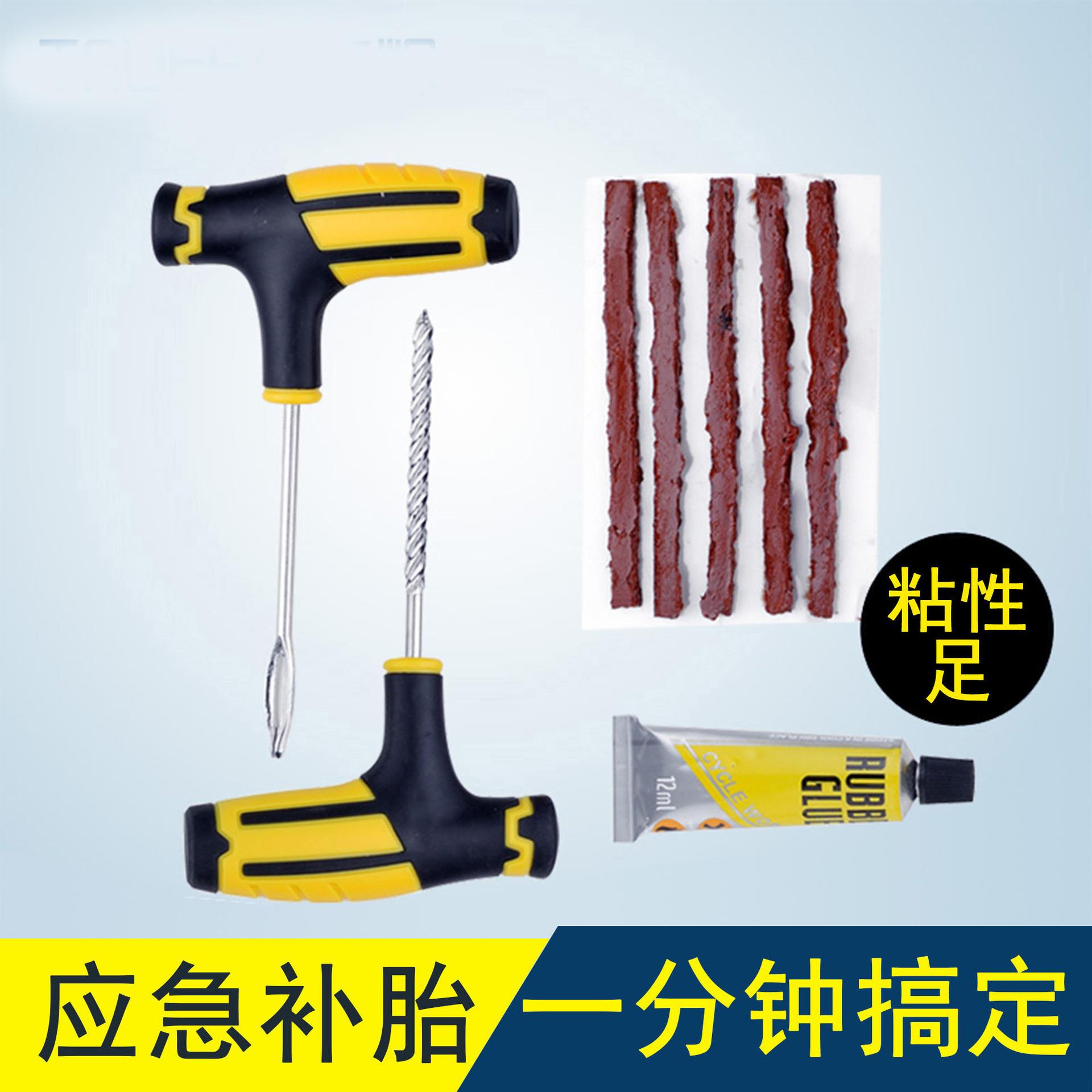 汽车补胎工具套装机车电动车可携式真空胎应急胶条快速补小车神器
