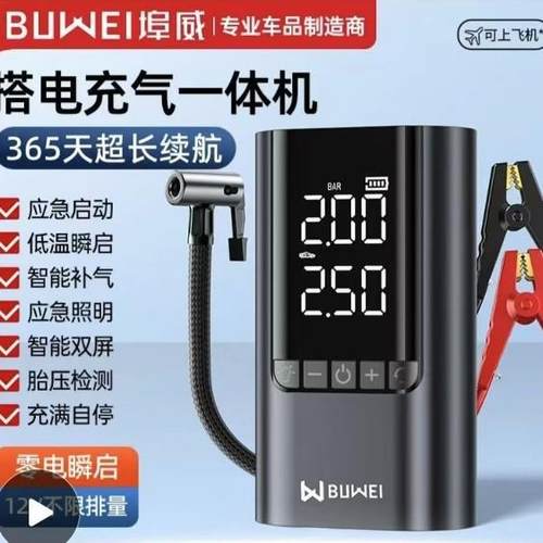 埠威BR12  充气泵打气筒搭电启动大火照明移动充电多功能一体机