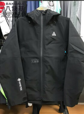 耐克男装2024秋季ACG拒水冲锋衣户外登山徒步夹克外套 FV8642-010