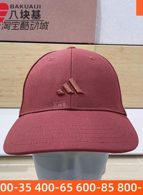 阿迪达斯男女帽子2025新年款刺绣小标纯色红色棒球帽鸭舌帽KA9251
