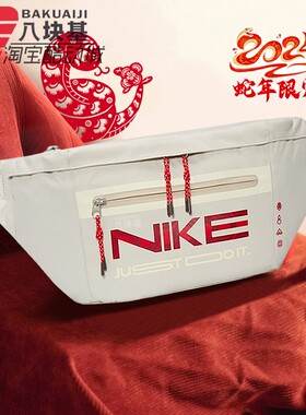 Nike耐克男女包2025春新年款蛇年CNY斜跨包胸包单肩包 HV6123-072