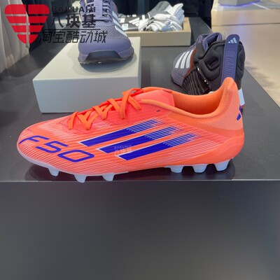 阿迪达斯男2025秋F50人造草皮2G/3G AG定制超轻短钉足球鞋JH7738
