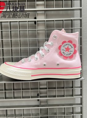 匡威女鞋2025夏Chuck Taylor 70S时尚花朵舒适休闲帆布鞋 A15061C