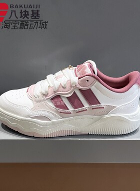 阿迪达斯女鞋2026春季粉红撞色甜美风厚底增高运动休闲板鞋KH9028