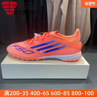 阿迪达斯男鞋 JH7723 2025秋F50中端TF人造草地运动硬地碎钉足球鞋