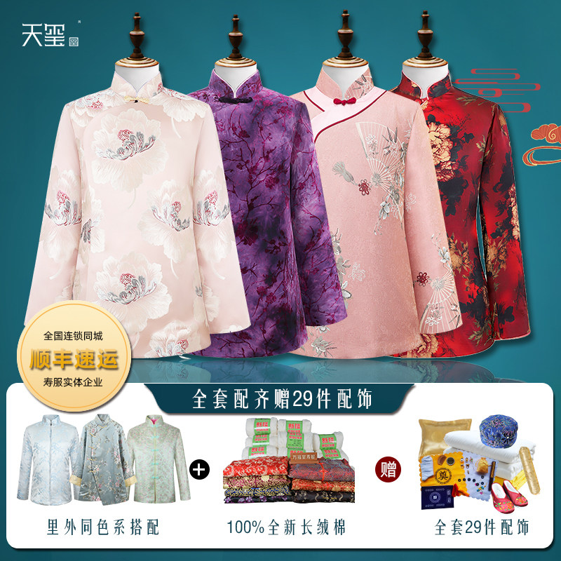 天玺 纯棉寿衣女全套 老人斜襟骨灰盒