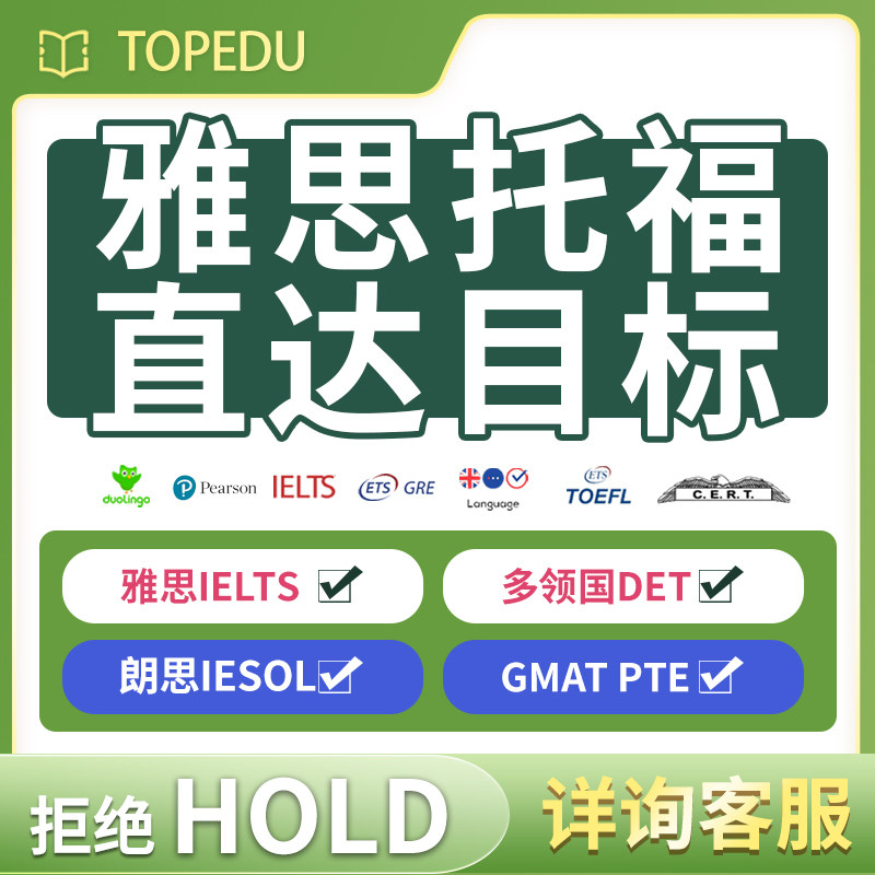 托福ibt GRE高分方案 雅思口语题库听力预测 A/G/ukvi原卷预测